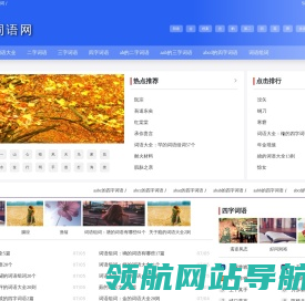 华夏词语网