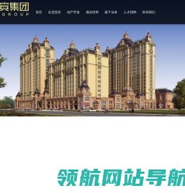 黑龙江贵宾房地产开发集团有限公司