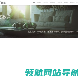 北玄教育