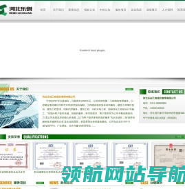 河北乐创工程项目管理有限公司