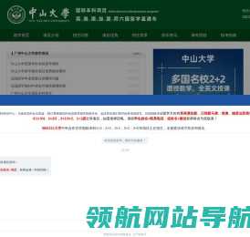 [招生办]广州中山大学留学预科