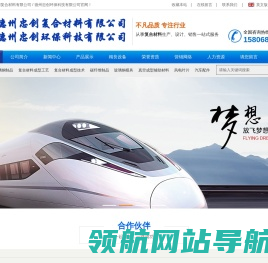 德州忠创复合材料有限公司