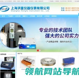 上海洪富仪器仪表有限公司