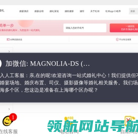 红丝婚礼