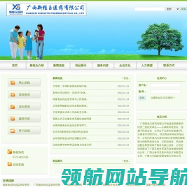 广西新桂玉医药有限公司