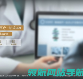 元码基因科技（北京）股份有限公司是一家集精准医疗新技术研发