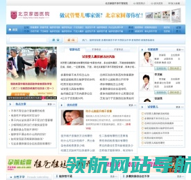 北京不孕不育专科医院,治疗不孕不育症,不孕不育专家