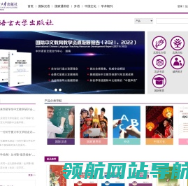 北京语言大学出版社