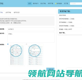 字帖在线生成