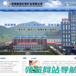 西钢集团灯塔矿业有限公司