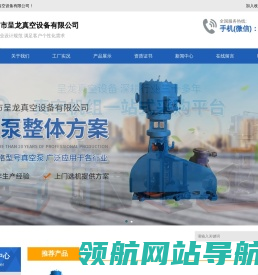 海门市呈龙真空设备有限公司