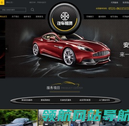 济南高端商务汽车租赁公司,济南长途包车带司机,济南机场接送,济南高铁站接送,济南商务接待用车服务