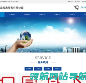 西安安家搬家服务有限公司