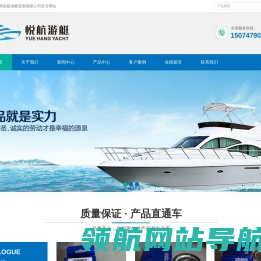 湖南悦航游艇贸易有限公司
