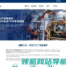 德勤工业技术服务（广州）有限公司