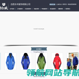 合肥永丰服饰有限公司
