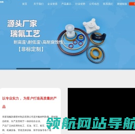 阜新瑞氟防腐密封制品有限公司