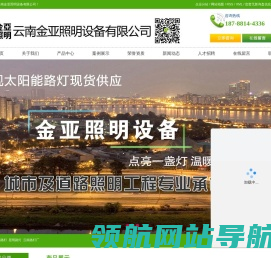 云南太阳能路灯