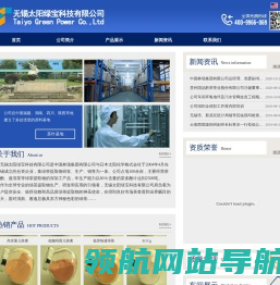 无锡太阳绿宝科技有限公司