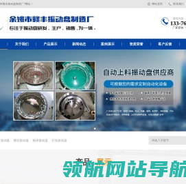 余姚市赣丰振动盘制造厂余姚市赣丰振动盘制造厂