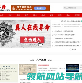 爱算卦