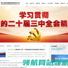 四川省投资集团有限责任公司
