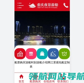 重庆夜景游船