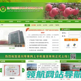 洛川延刚经贸果业有限责任公司