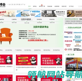 家博会门票网首页
