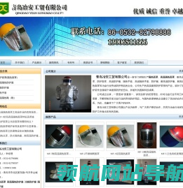 隔热面罩