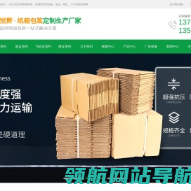 寮步纸箱厂