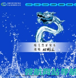 赤峰王府天然矿泉水开发有限责任公司