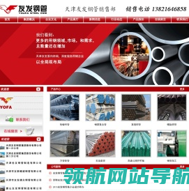 天津友发钢管制造有限公司