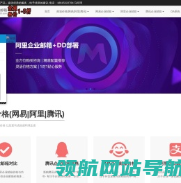 网易企业邮箱