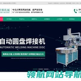 高周波焊接机