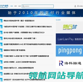 支付产业网