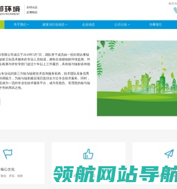 广州乐邦环境科技有限公司
