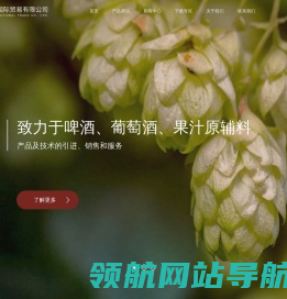 啤酒花