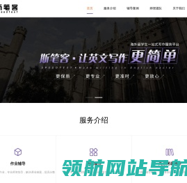 【斯笔客教育】