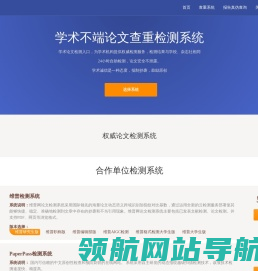 学术不端论文查重检测系统