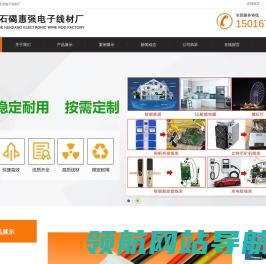 东莞市石碣惠强电子线材厂