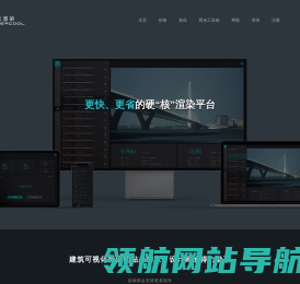渲酷云渲染平台