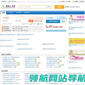 美容人才网