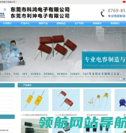 东莞市科鸿电子有限公司