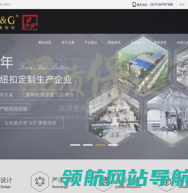 浙江天惠钮扣股份有限公司