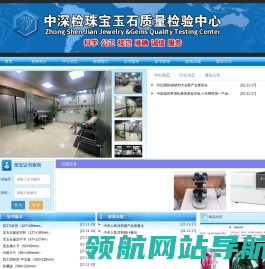 中深检珠宝玉石质量检验中心