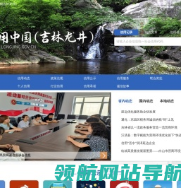 信用中国（吉林龙井）