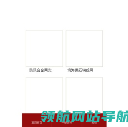 合金网兜