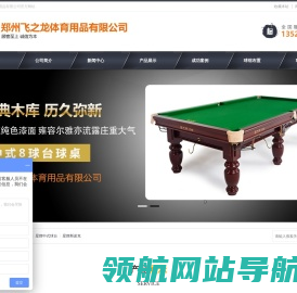 郑州台球桌