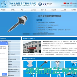 常州生物医学工程有限公司